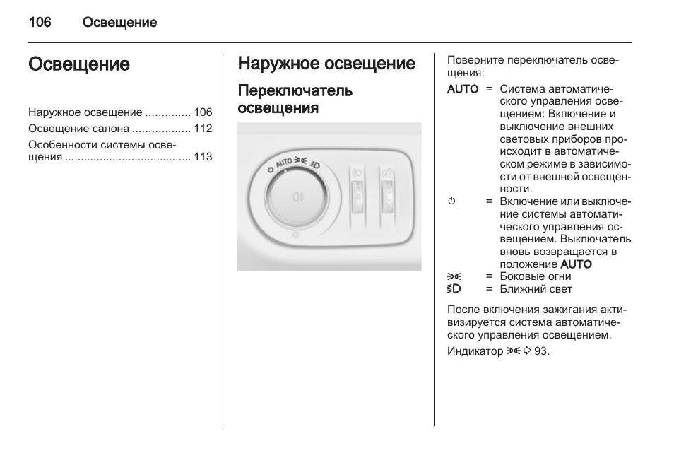 Инструкция освещения