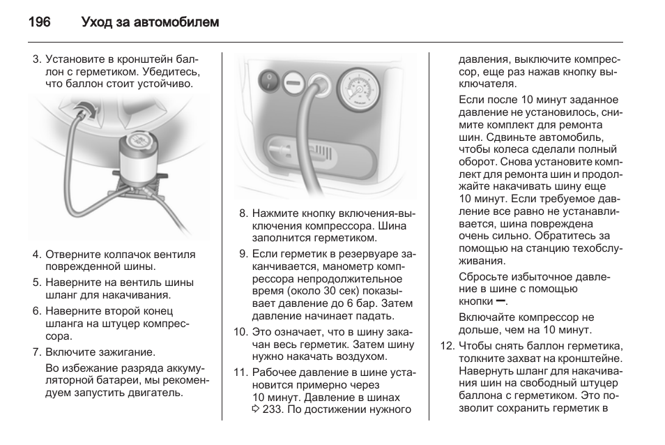 Инструкция к машине. Давление в шинах Опель Корса. Опель Корса 2012 инструкция. Авто инструкция. Опель Корса давление в шинах летом.