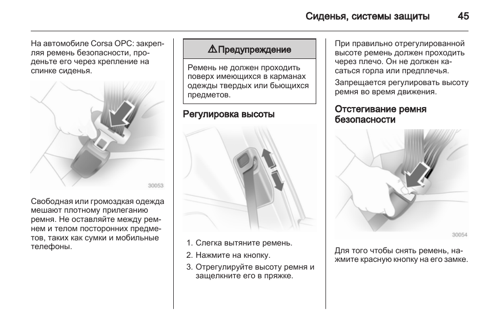 Регулировка высоты. Как правильно отрегулировать ремень безопасности по высоте. Защита от отстегивания на ремни безопасности. Регулировка ремней по высоте поло. Документы о безопасности сидений.