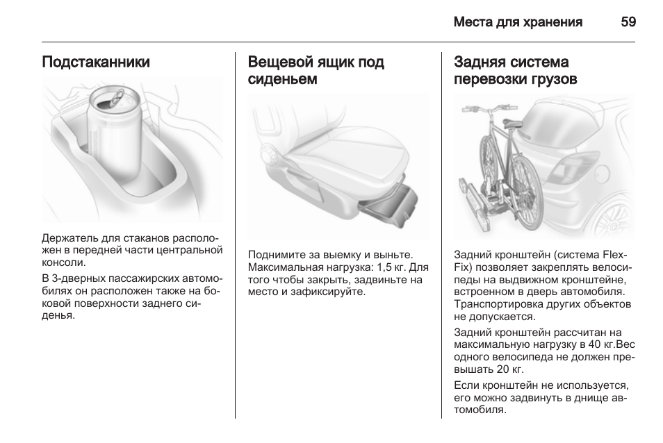 Как сложить заднее сиденье опель корса