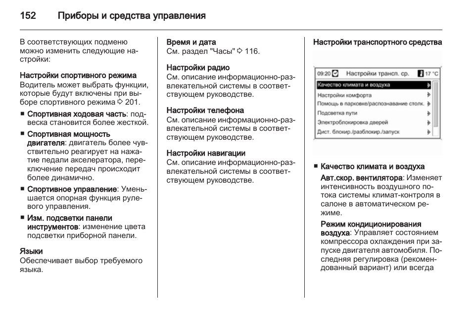 Инструкция по управлению