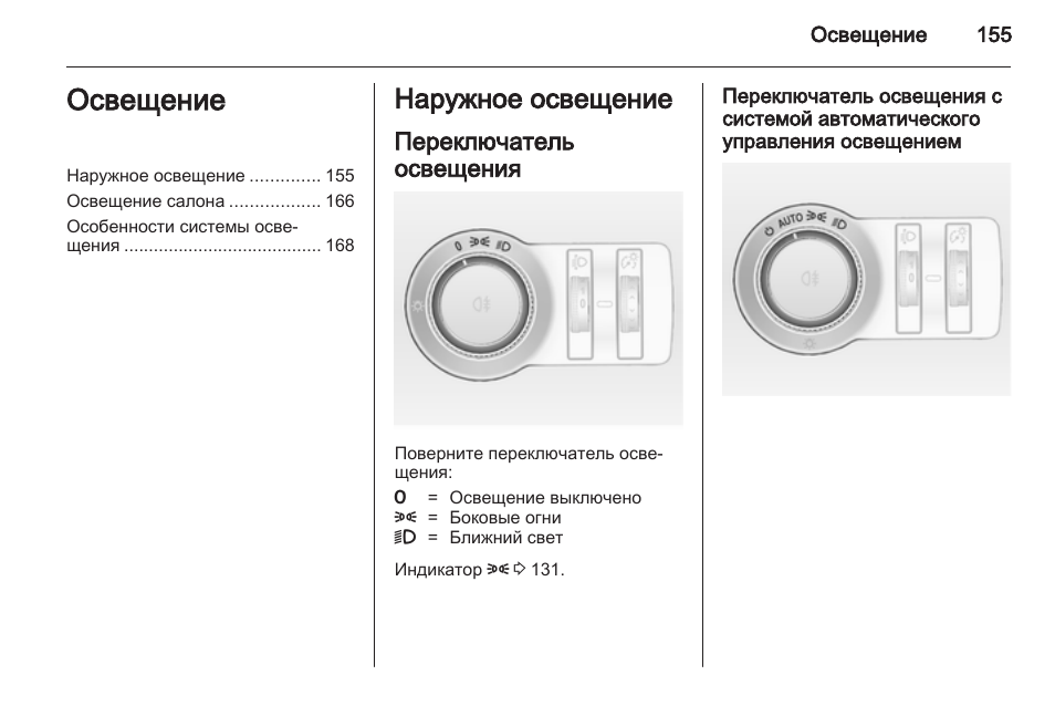 Инструкция освещения