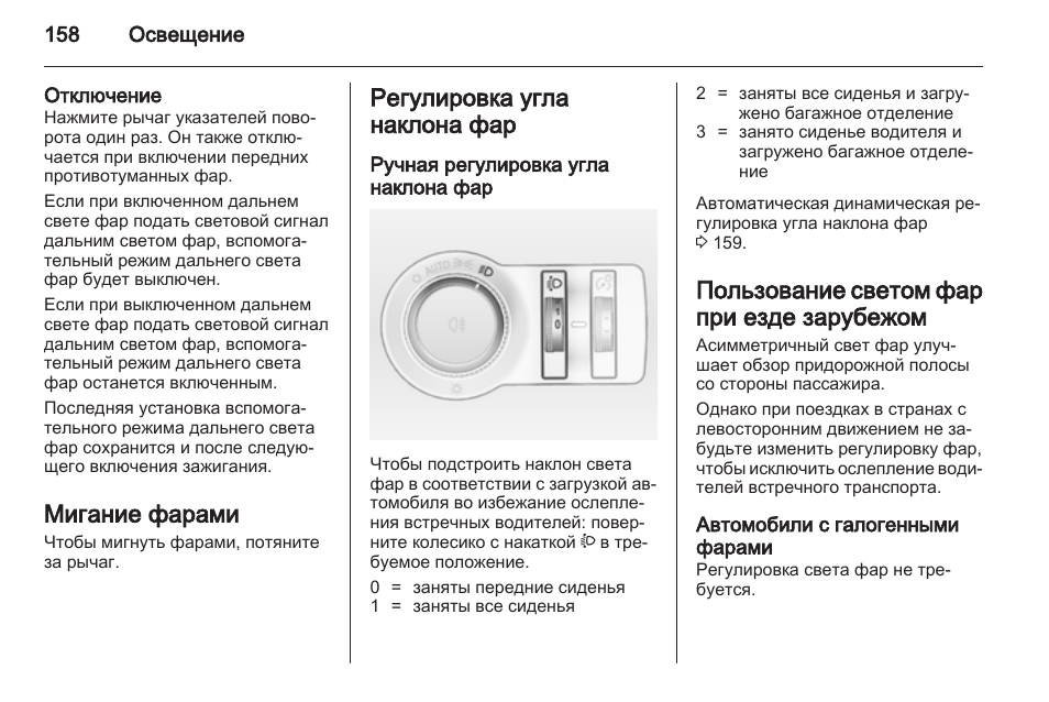 Фара инструкция