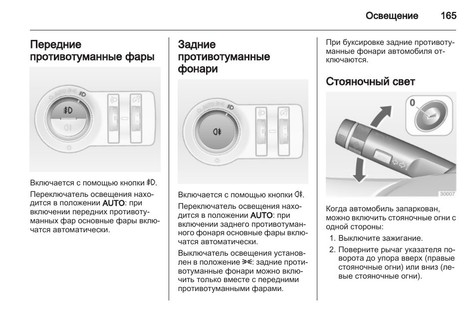 Инструкция освещения