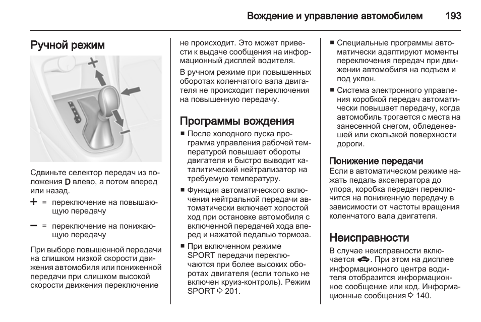 Инструкция по передаче это. Инструкция сдвиг режим лето. Как быстро переключить на понижение.