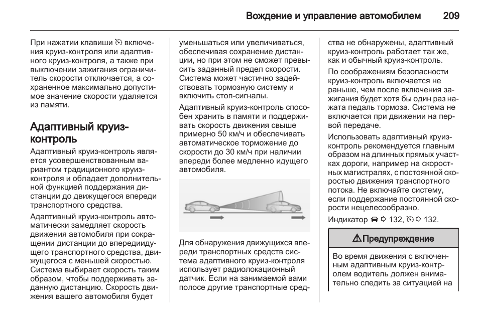 Адаптивный круиз контроль расчет по формуле. Экоконтроль инструкция по эксплуатации. GLF 209 инструкция на русском.