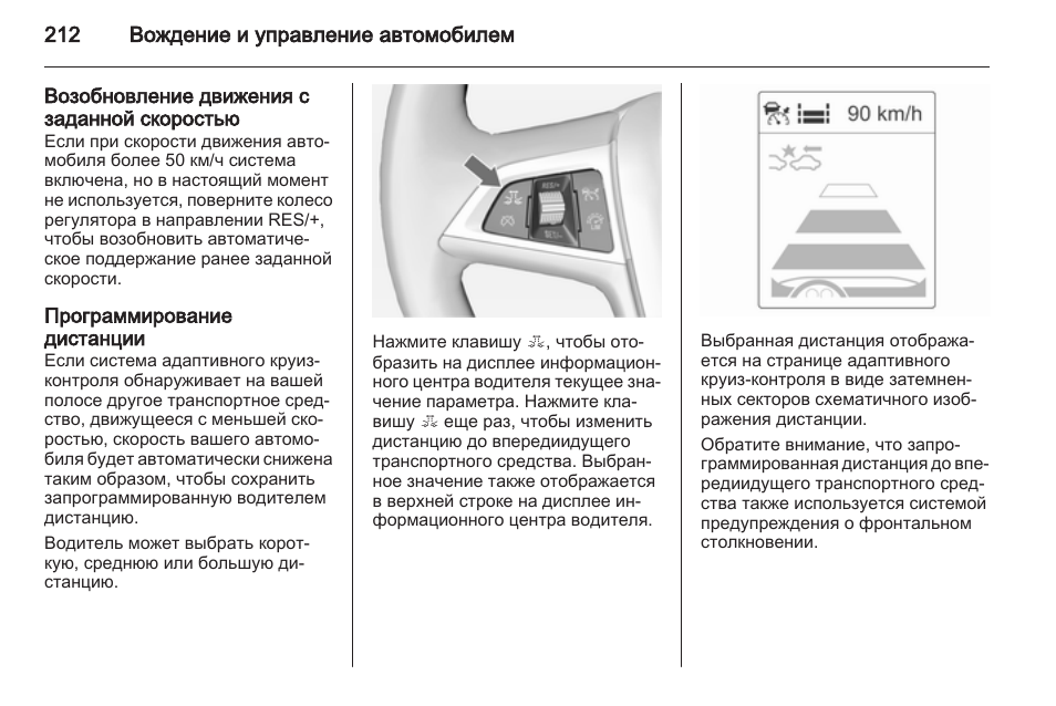 Инструкция к машине. Инструкция по авто. Авто инструкция. Opel Astra h круиз контроль инструкция.