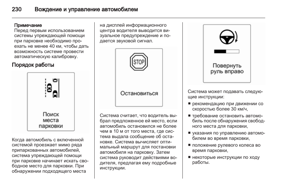 Хода инструкция. Мультируль Опель Астра инструкция по эксплуатации. Инструкция к ходу работы. Инструкция по эксплуатации то Опель Астра 2011гв. Инструкция пошагово как включать мп3 в Опель Зафира.