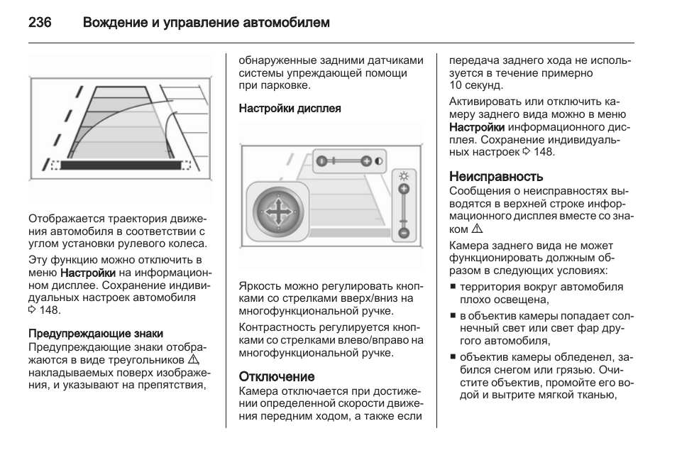 Авто инструкция. Инструкция машины. Настройка системы управления автомобиля. Опель Астра j руководство по эксплуатации. Регулировка фар Опель Зафира Турер.