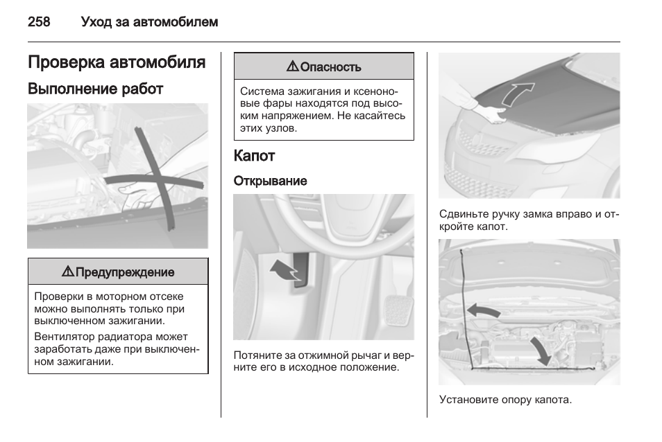 Капот инструкция. Инструкция по капоту машины. Открытие капота инструкция. Инструкция капота в сборе.
