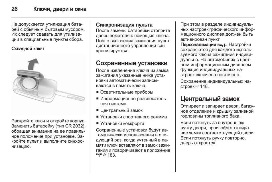 Ключ карта рено аркана инструкция