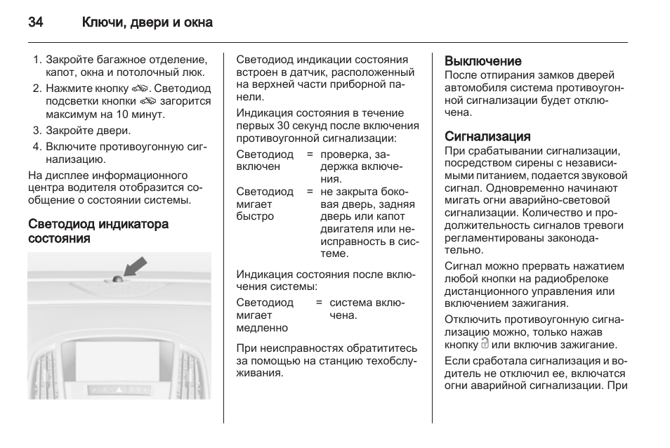 Сигнализация сработала и мигает капот. Опель Зафира б автоматическое закрывание дверей. Заявление отключить сигнализацию. Как отключить сигнализацию на машине Опель Инсигния открывать ключом.