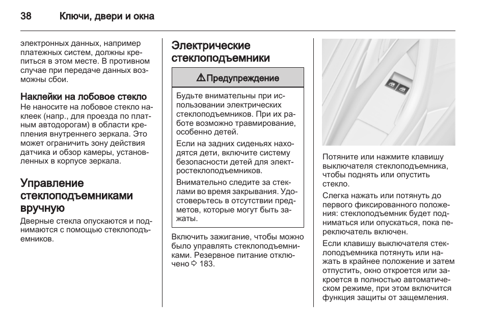 Астро инструкция по применению. Инструкция к стеклоподъёмнику Jutlander 3.