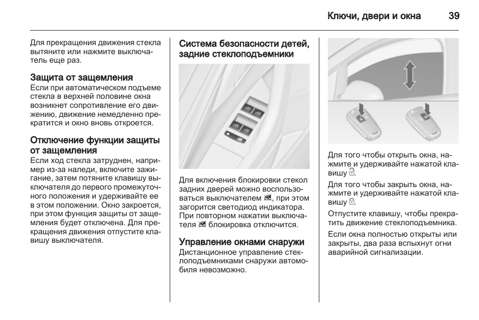 Астро инструкция по применению. Защита на дверь от защемления. Система защиты от защемления для окон в машине. Опель Астра 2014 инструкция. Контактная планка защиты от защемления x164.