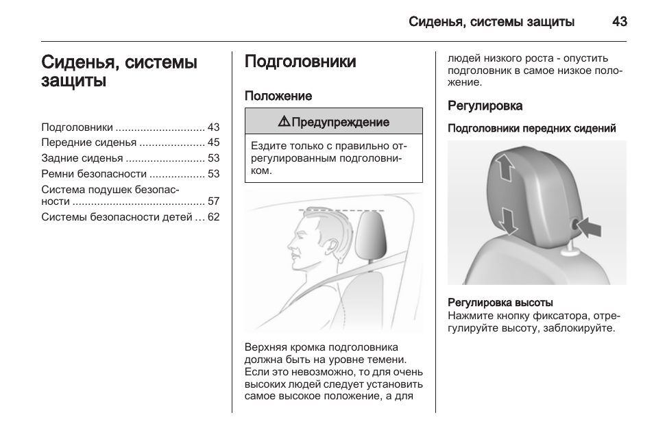 Фиксированное положение. Регулировка высоты подголовника. Правильное расположение подголовник. Правильное расположение подголовника в автомобиле. Как отрегулировать подголовник в автомобиле.