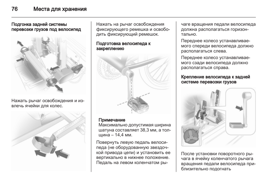 Астро инструкция по применению. Коленчатый кронштейн инструкция. Опель Астра 2014 инструкция. Крепление для астры 621. Инструкция к Астра Автолифт.