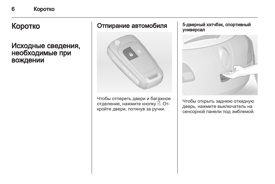 Авто инструкция