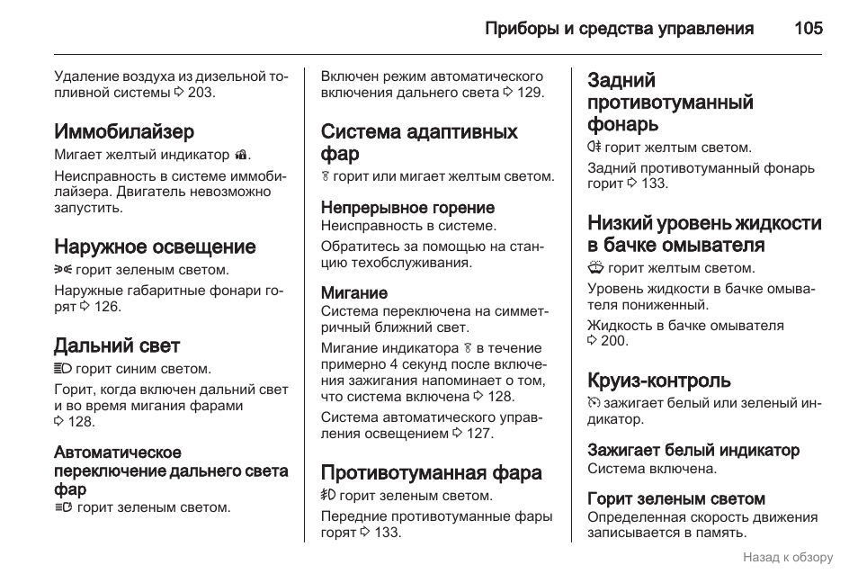 Опель инсигния режим экономии аккумулятора что значит