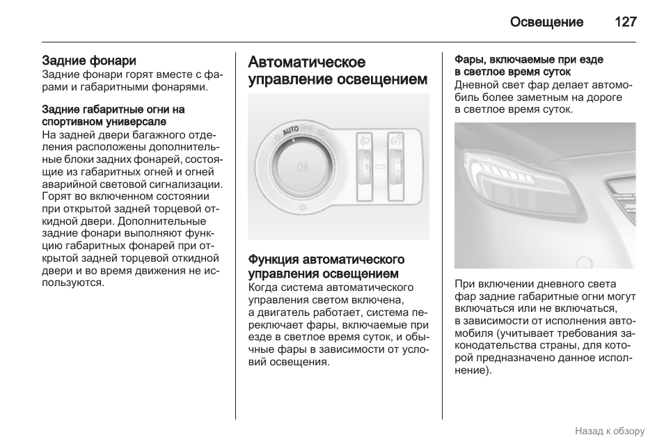 Какие фары включать. Включить Габаритные огни. Габаритные огни включения на машине. Габаритные огни включаются. Включить габариты автомобиля.