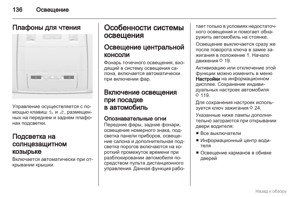 Инструкция освещения