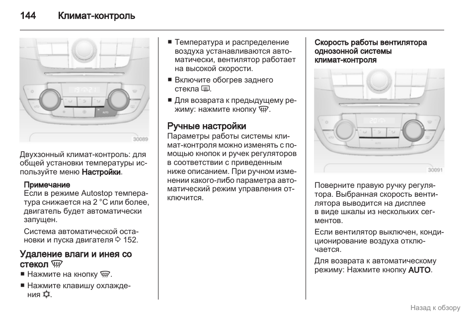 Контроль инструкция. Инструкция климат контроля авто. Климат контроль инструкция по применению. Регулировка климат контроля. Как работает двухзонный климат контроль в автомобиле.