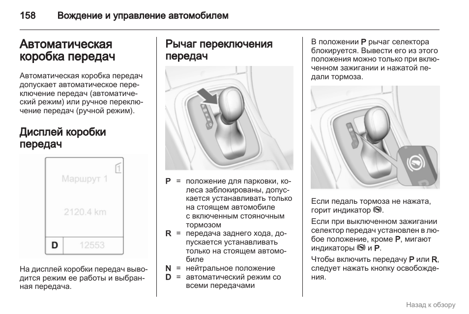 Коробка автомат обозначения. Коробка передач автомат обозначения на Хендай Солярис. Схема переключения передач автоматической коробки Хендай Солярис. Хендай Солярис коробка автомат инструкция. Схема переключения передач коробка автомат Фольксваген.