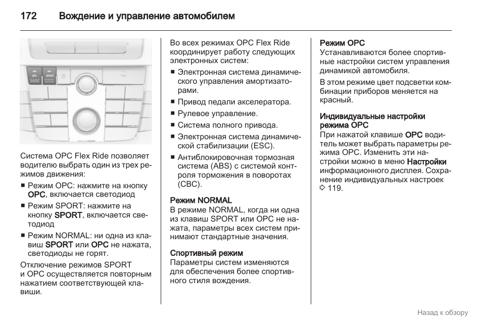 Опель инсигния режим экономии аккумулятора что значит