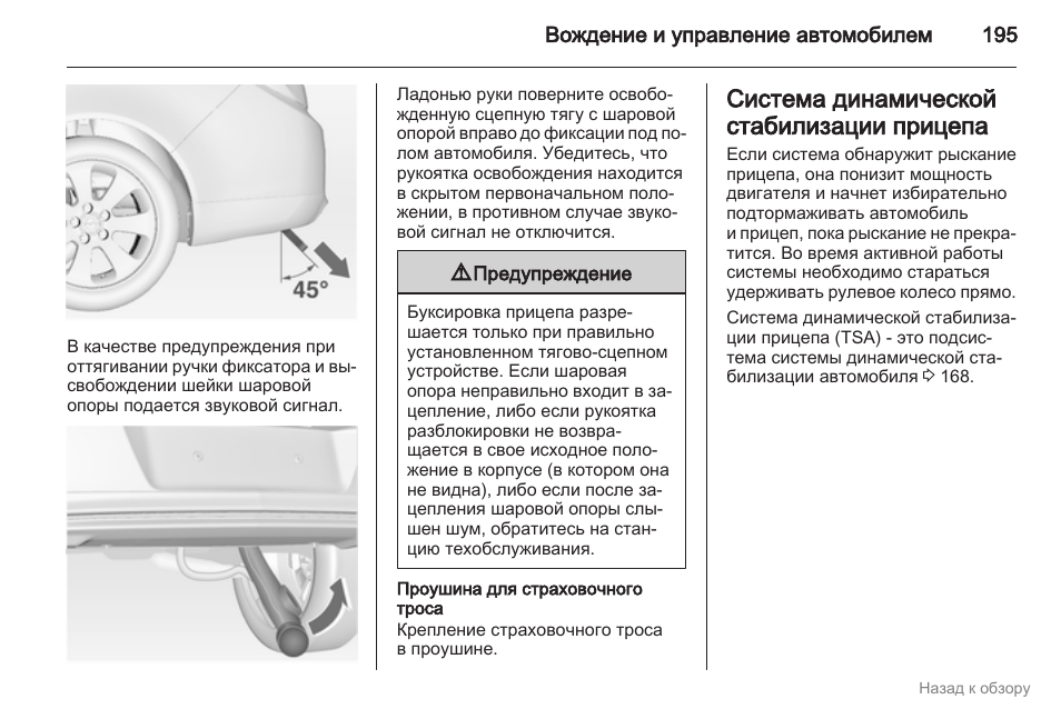 Инструкция к машине. Инструкция по автомобилю. Система стабилизации автомобиля. Система стабилизации автопоезда. Система стабилизации прицепа al-ko ATC устройство.