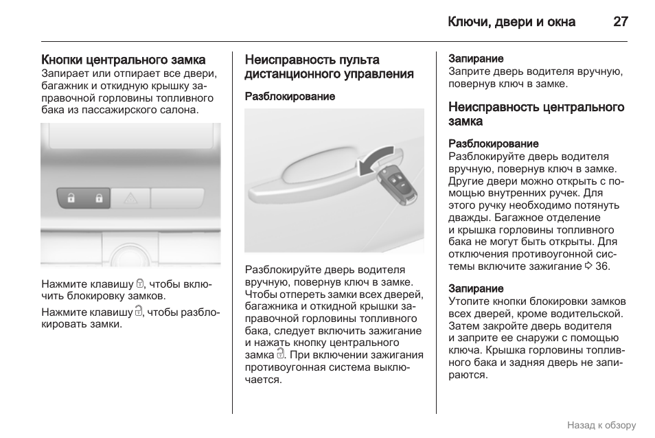 Неисправности центрального замка автомобиля опель