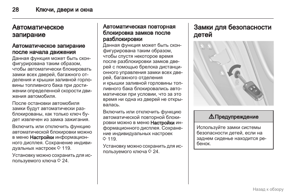 Автоматическое закрывание дверей автомобиля при начале движения ниссан икстрейл