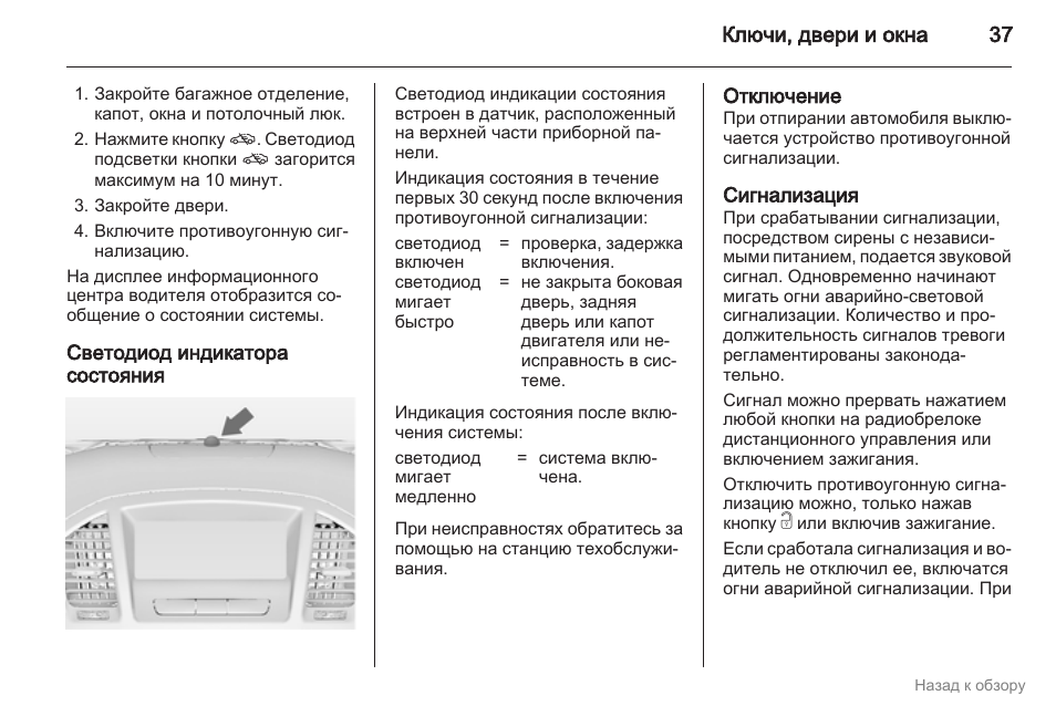 Опель инсигния режим экономии аккумулятора что значит