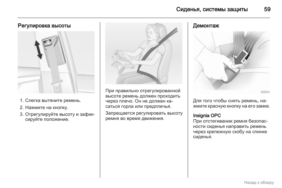 Регулировка высоты. Правильная регулировка сиденья по высоте. Регулировка сидений Инсигния. Правильная регулировка сиденья водителя по высоте. Как правильно отрегулировать высоту сиденья.