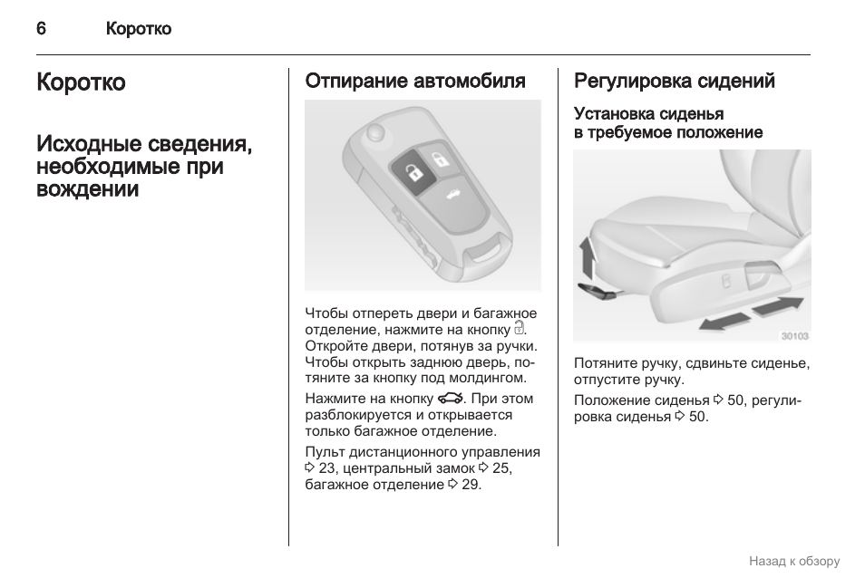 Авто инструкция. Инструкция машины. Руководство по эксплуатации Опель Инсигния. Регулировки сиденья Опель Инсигния. Регулировка сиденья Opel Insignia.