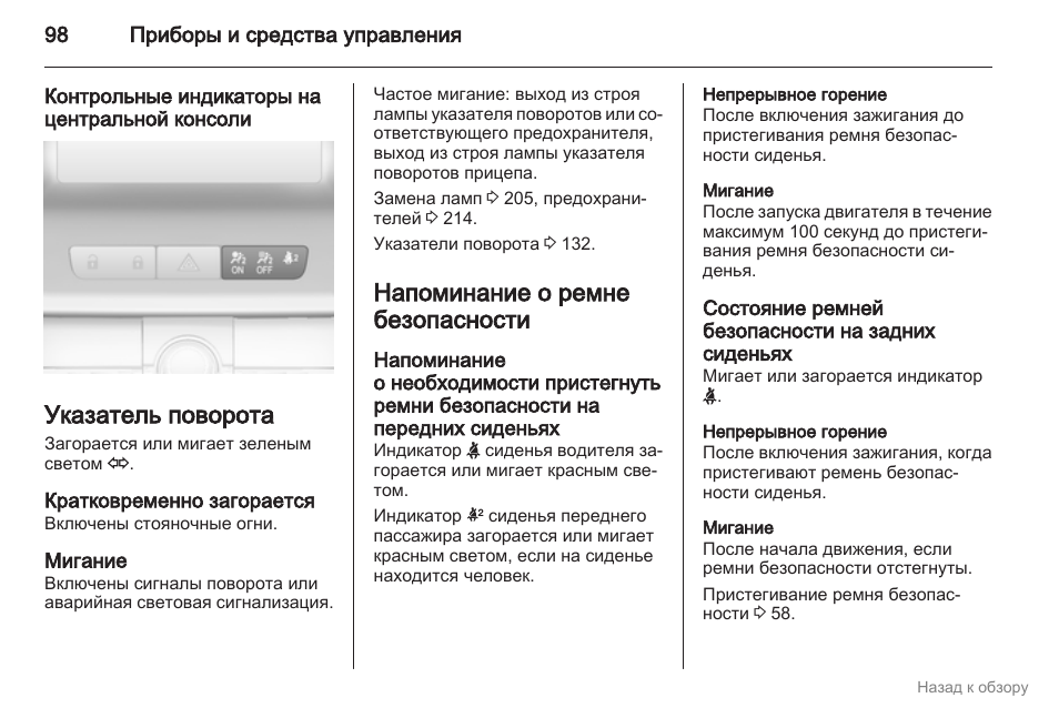 Опель инсигния бортовой компьютер инструкция