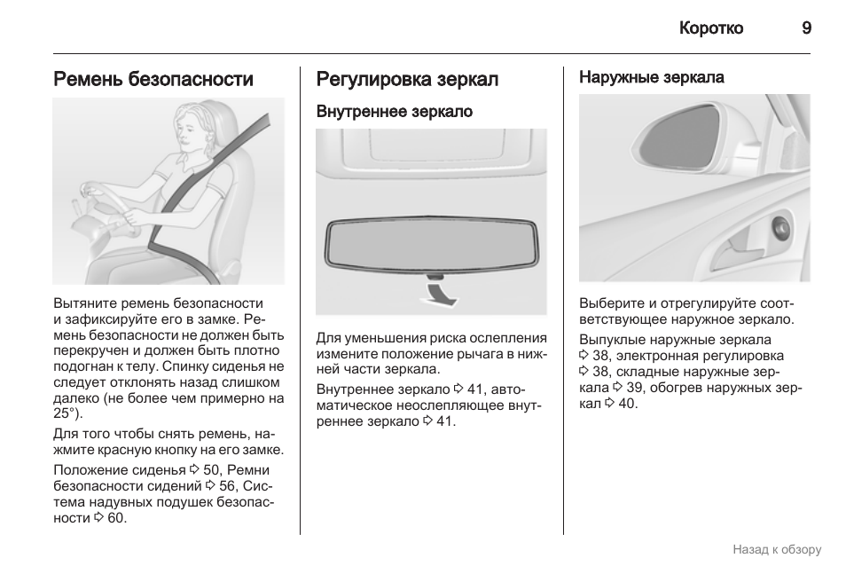 Опель инсигния бортовой компьютер инструкция