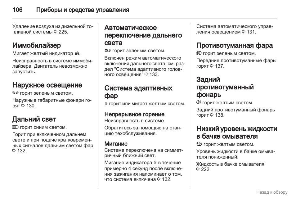 Опель инсигния режим экономии аккумулятора что значит