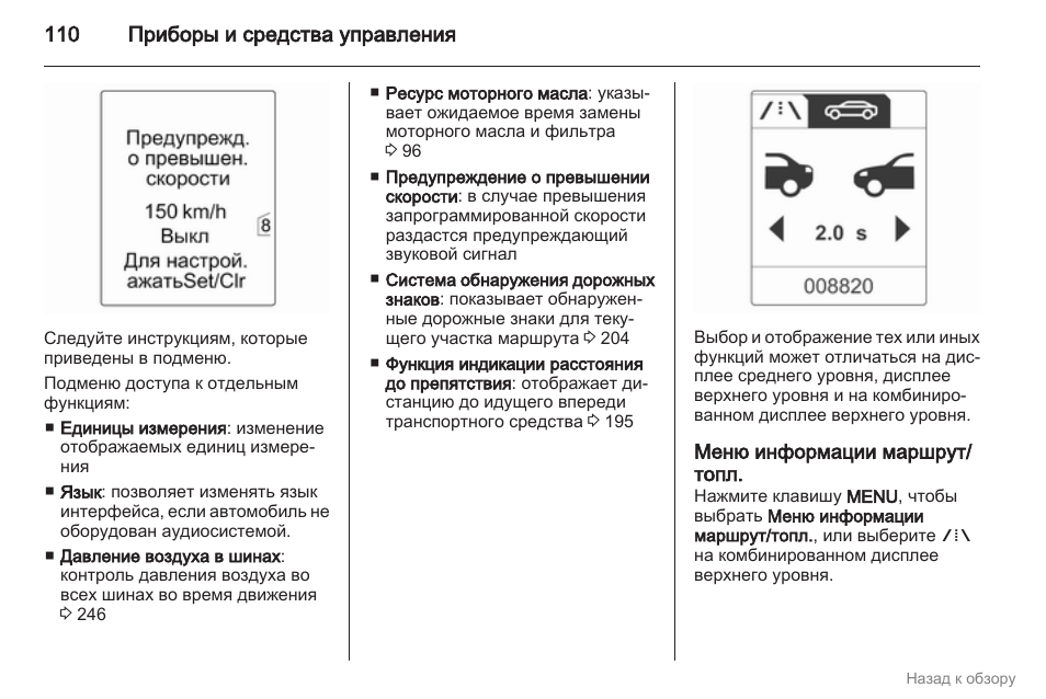 Опель инсигния режим экономии аккумулятора что значит