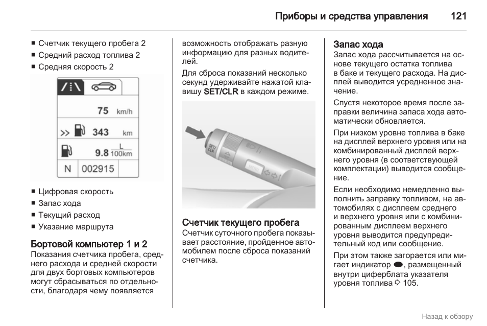 Опель инсигния бортовой компьютер инструкция