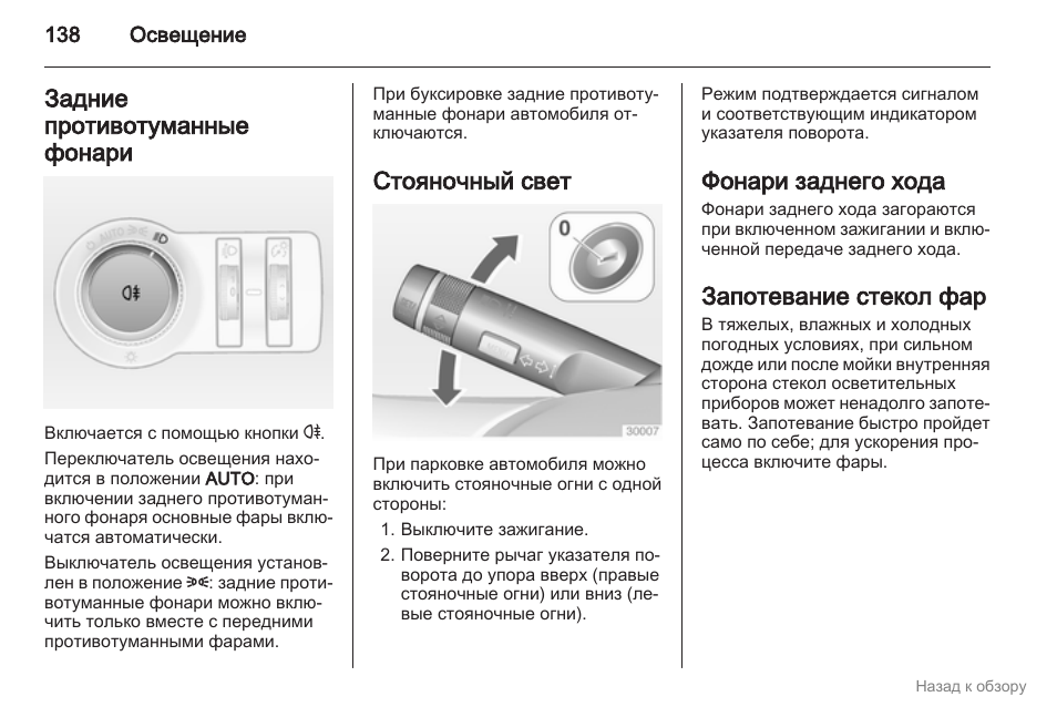Фара инструкция. Режимы фар. Режимы фар в машине. Регулятор режима фар. Задние противотуманные фонари как включить.