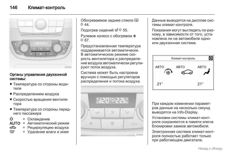 Опель инсигния климат контроль дует холодным