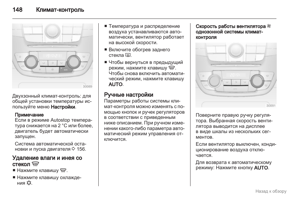 Включить климат контроль в опель корса