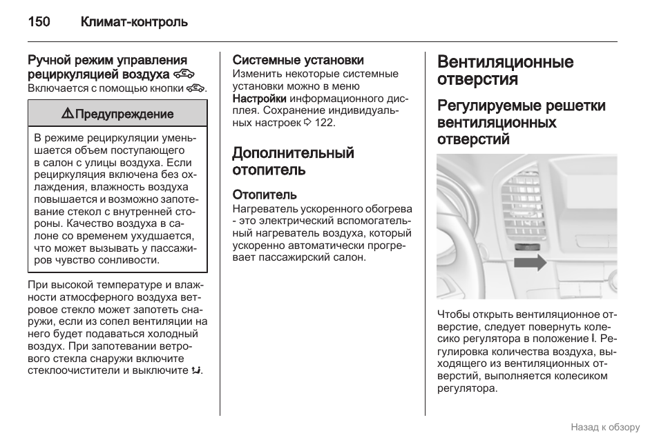 Режимы управления. Руководство по эксплуатации Опель Инсигния.