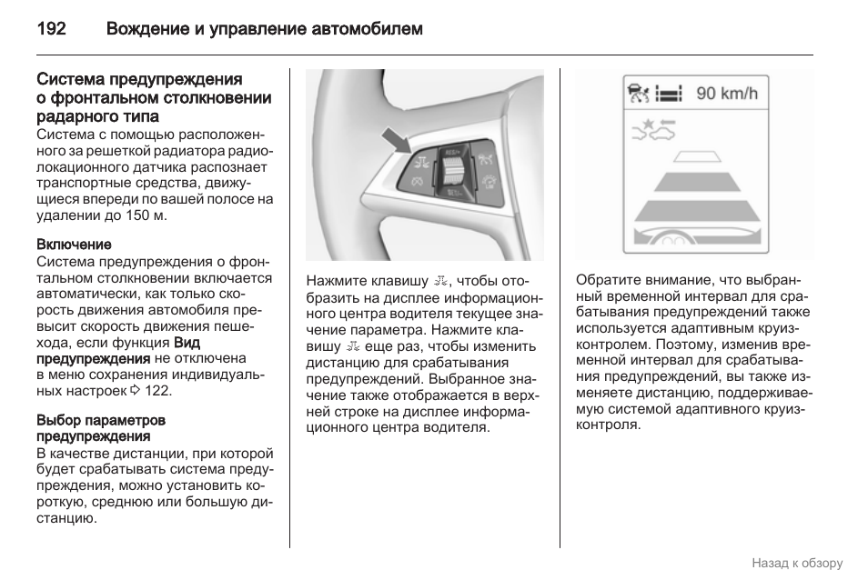 Как включить круиз контроль опель инсигния