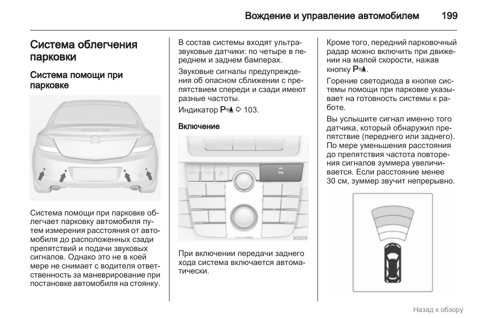 Опель инсигния бортовой компьютер инструкция