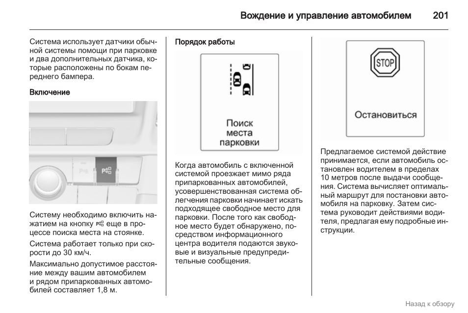 Порядок включения. Опель Инсигния с системой помощи при парковки. Инсигния Опель инструкция таймер. Opel Insignia b инструкция по эксплуатации. Помощь при парковке Опель Инсигния.