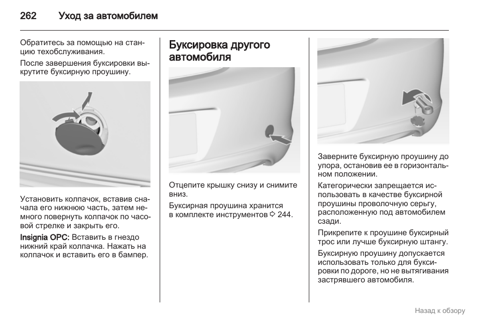 Как буксировать опель инсигния