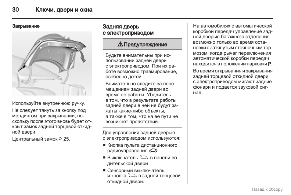 Opel Insignia Break 2018 инструкция по эксплуатации (in Russian). Инструкция по эксплуатации Опель Корса 2008 автомат.