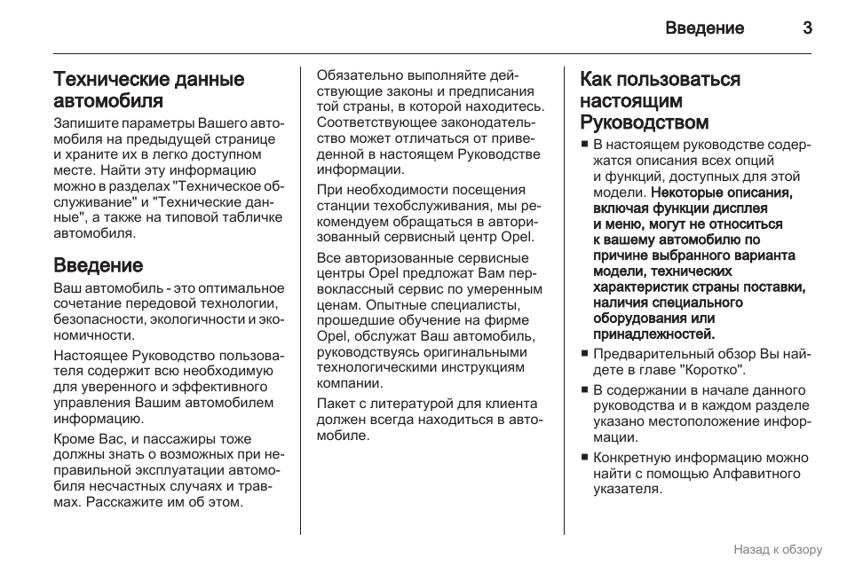 Инструкция 2012. Инструкция по эксплуатации Опель Антара 2012. Опель Антара 2014 инструкция по эксплуатации. Инструкция настоящего дома.