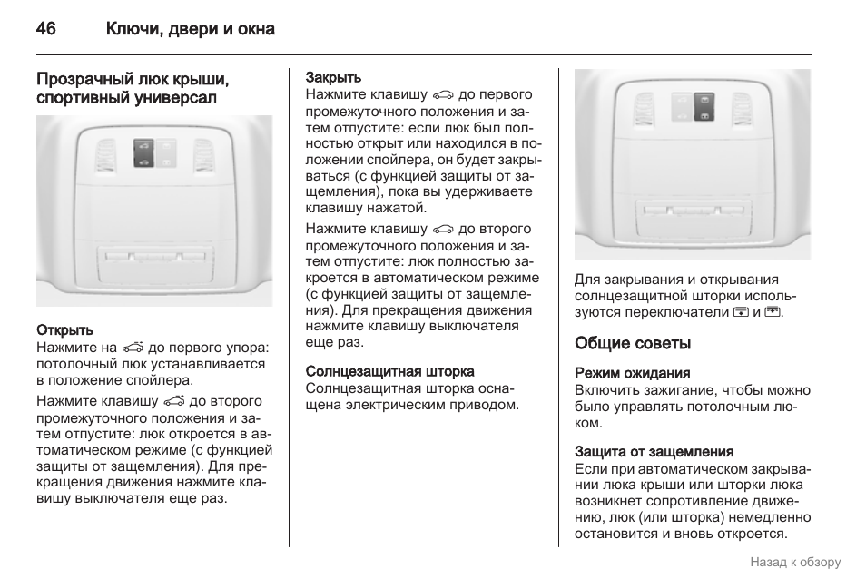 Закрыть инструкция. Инструкция закрытия электрического люка.