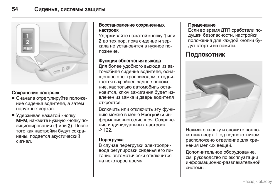 Как настроить память сидений лексус 470